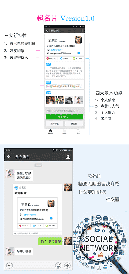 超名片截图1