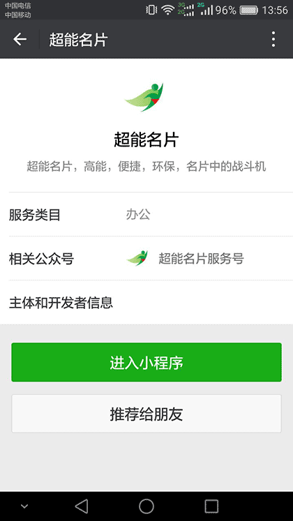 超能名片截图1