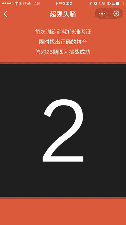 超强头脑截图1