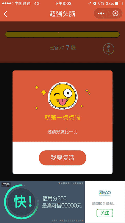 超强头脑截图3