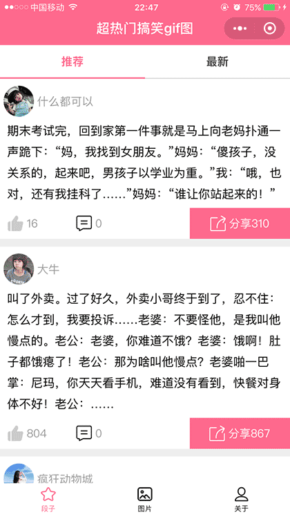 超热门搞笑gif图截图3