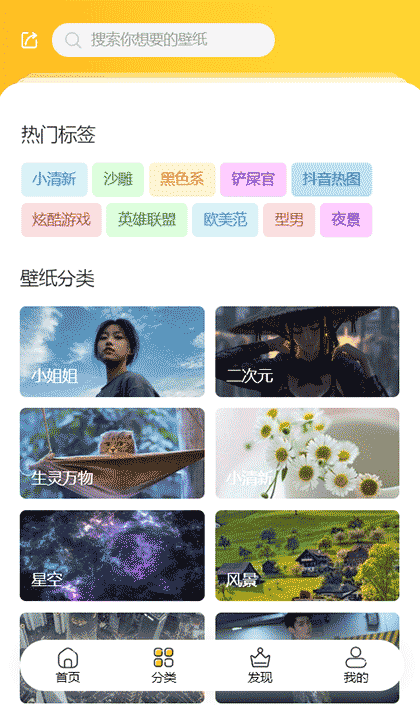 潮人壁纸馆截图3