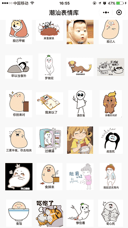 潮汕表情库截图2