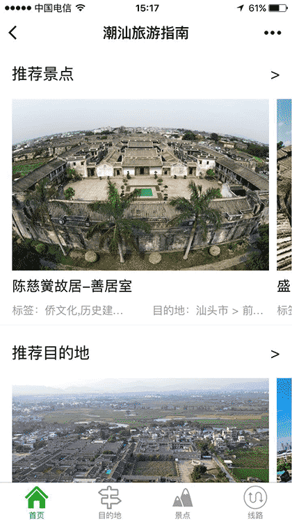 潮汕旅游指南+截图1
