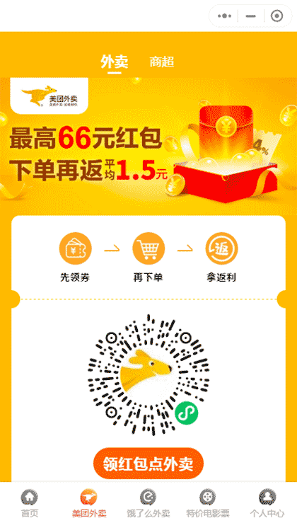 超省外卖卷截图2