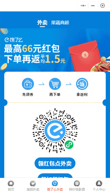 超省外卖卷截图3