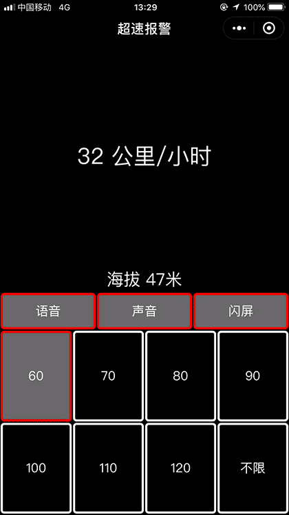 超速报警截图1