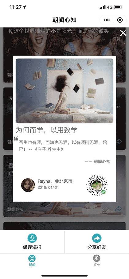 朝闻心知截图3