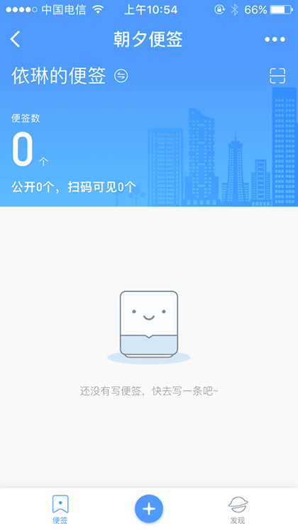 朝夕便签截图1