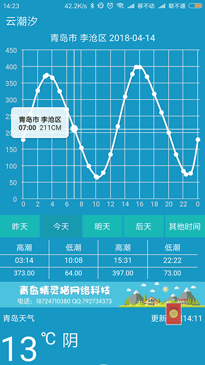 潮汐表截图1