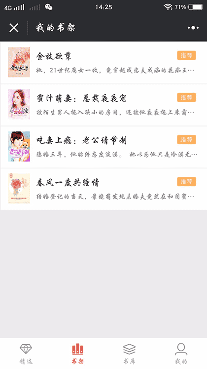超阅小说阅读截图2
