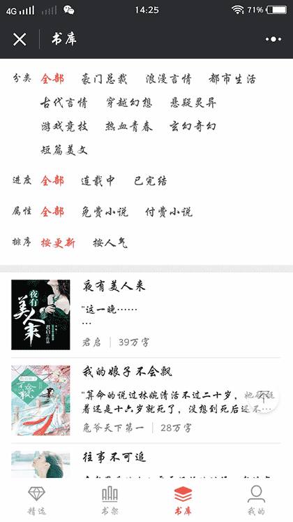 超阅小说阅读截图3