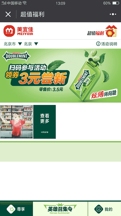 超值福利截图1