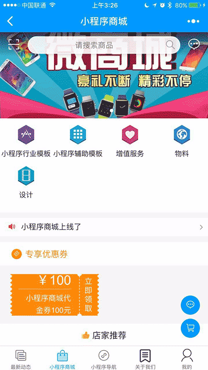 潮州商城截图2