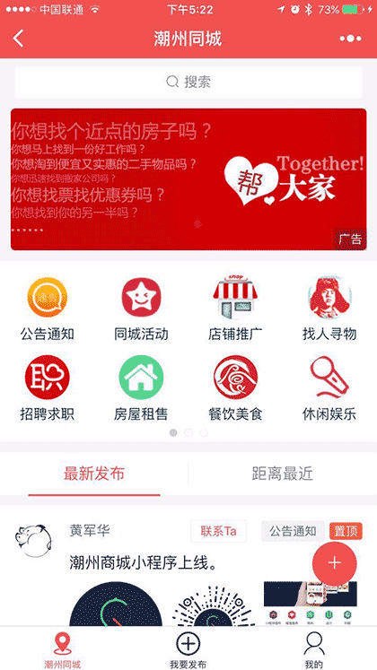 潮州同城信息截图1