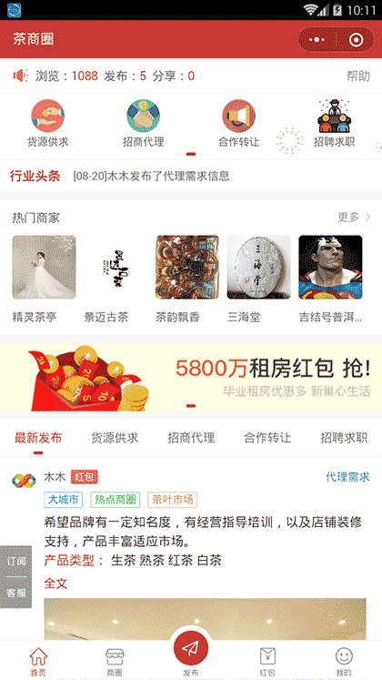 茶商圈截图1