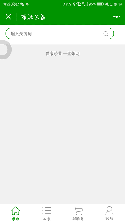 茶社公益截图1