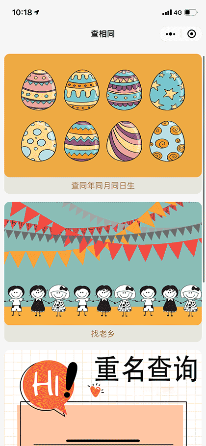 查相同截图1