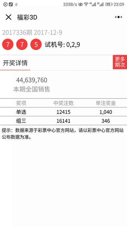 查询彩票截图1