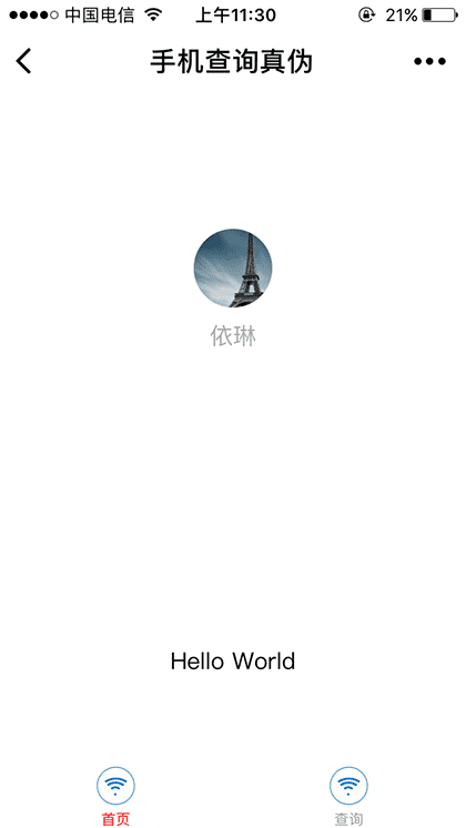 查询手机真伪截图1