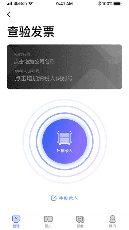 查验发票截图1