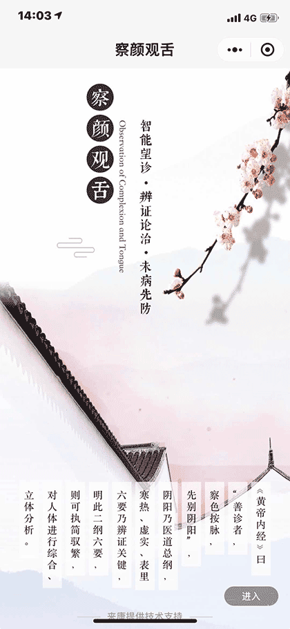 察颜观舌截图1