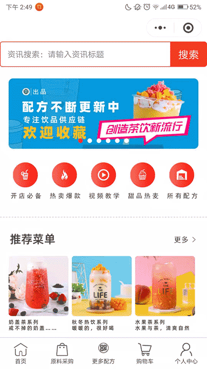 茶饮饮品配方截图1