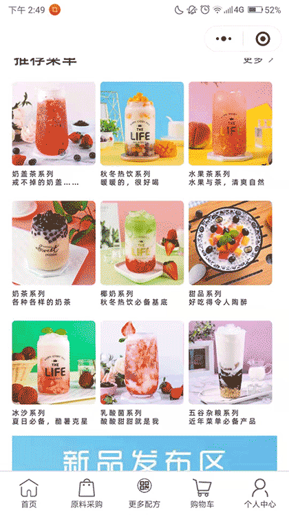 茶饮饮品配方截图2