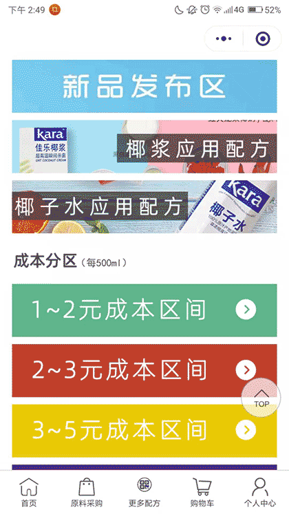 茶饮饮品配方截图3