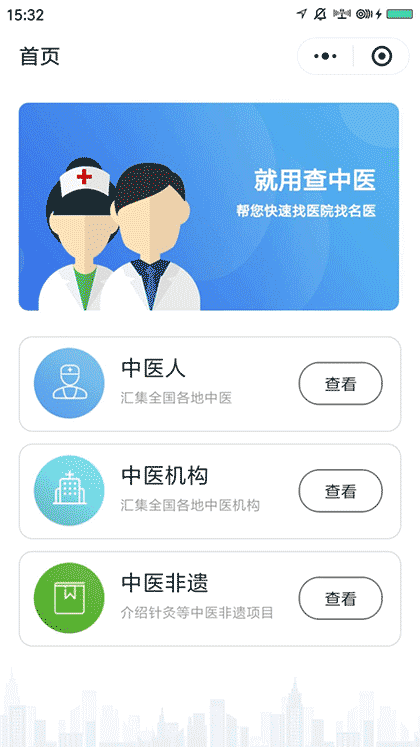 查中医截图1