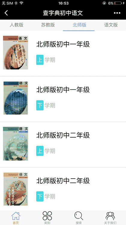 查字典初中语文截图3