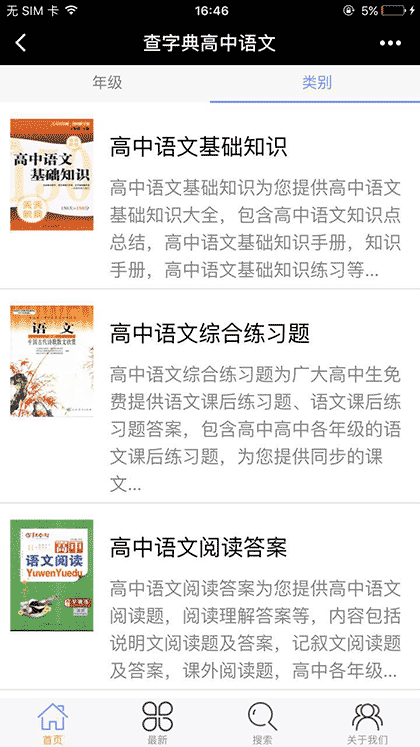 查字典高中语文截图2