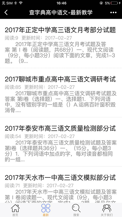 查字典高中语文截图3