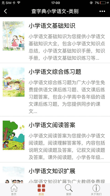 查字典小学语文截图2