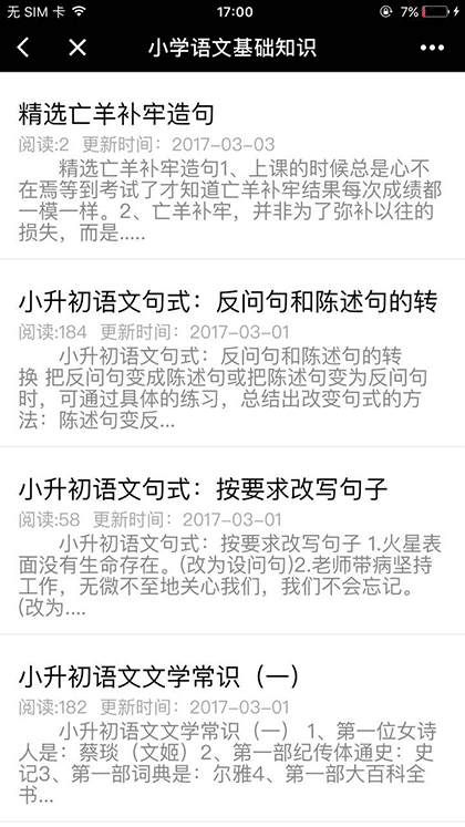 查字典小学语文截图3