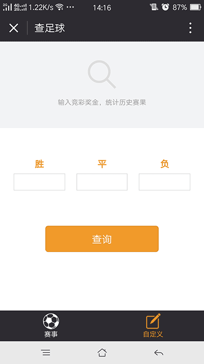 查足球截图3
