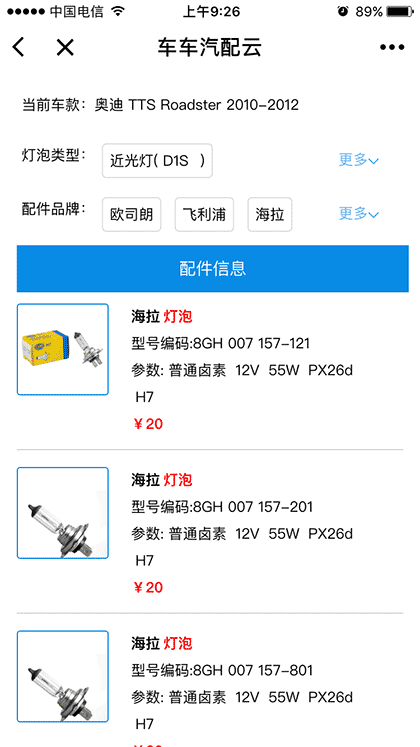 车车汽配云截图1