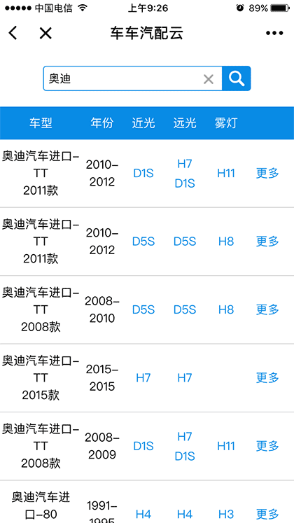 车车汽配云截图2