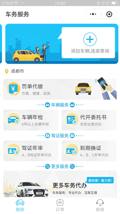 车当当截图1