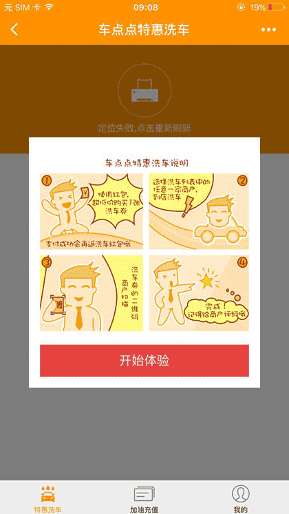车点点洗车加油截图1