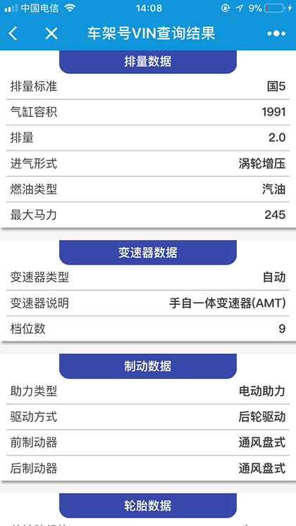 车架号VIN查询截图3