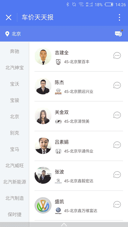 车价天天报截图2