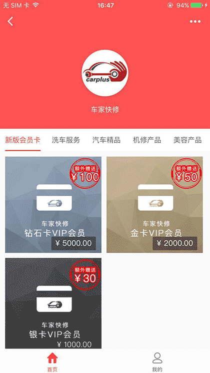 车家微商城截图1