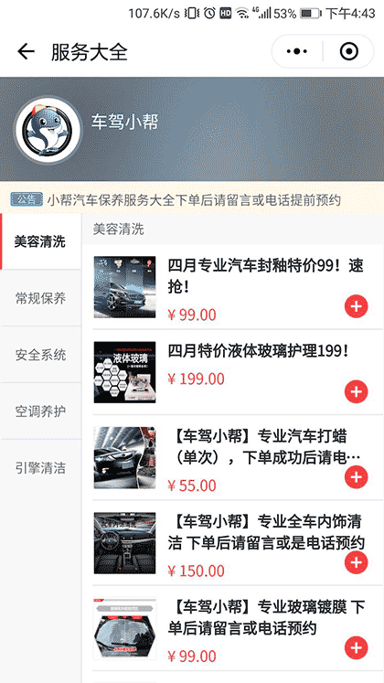 车驾小帮截图1