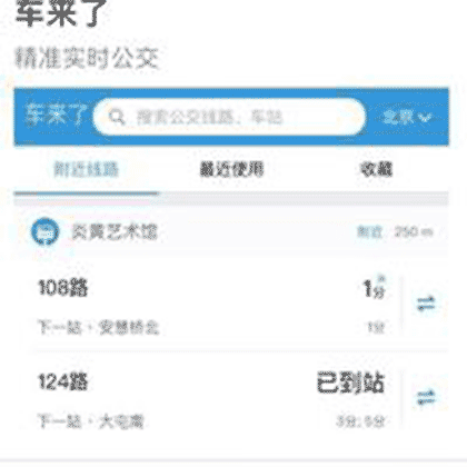 车来了截图1