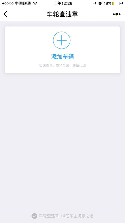 车轮查违章截图2