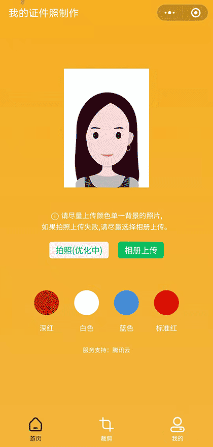 陈陈证件照截图1