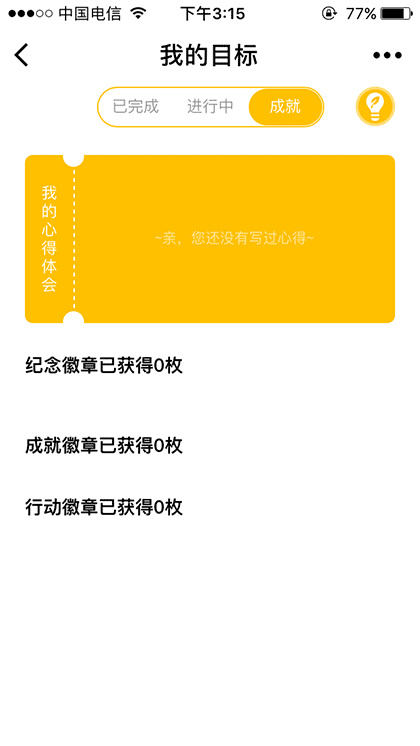 成长吧行动记截图2
