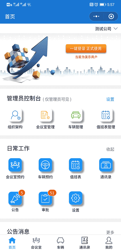 铛铛办公截图1