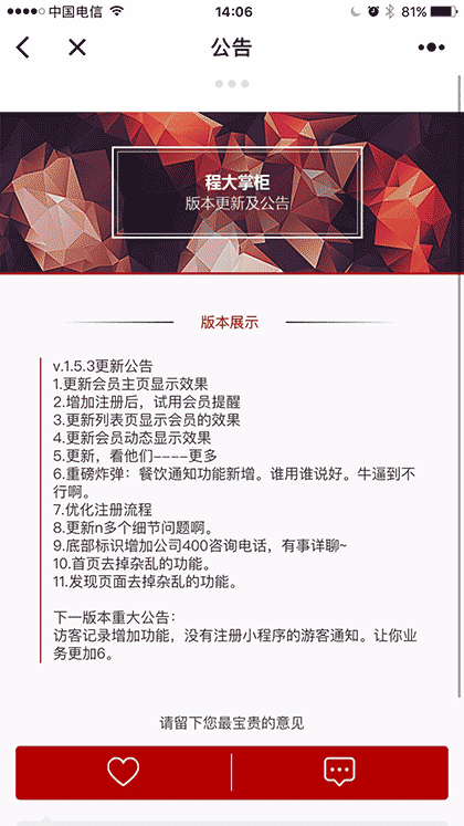 程大掌柜截图1